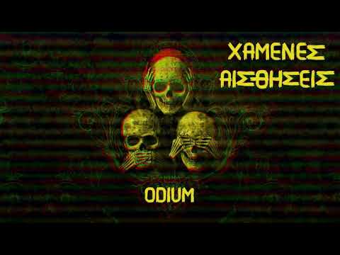 ODIUM - ΧΑΜΕΝΕΣ ΑIΣΘΗΣΕΙΣ | (OFFICIAL AUDIO)