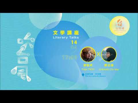 2018-04-14講座│鄒駿昇 X 鄭志偉【走向國際的創作之路】