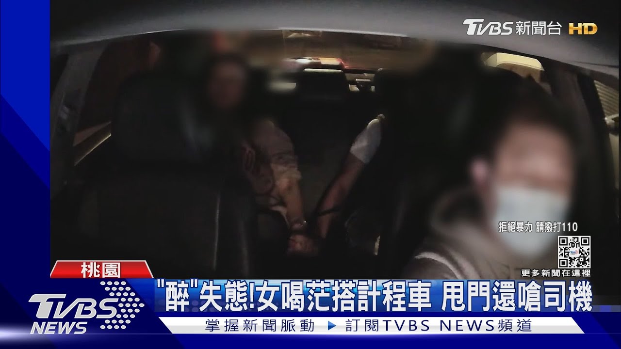 「醉」失態!女喝茫搭計程車 甩門還嗆司機