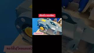 Test Bevel gear @ทอร์ชั่นไทยแลนด์ Test Bevel gear @ทอร์ชั่นไทยแลนด์