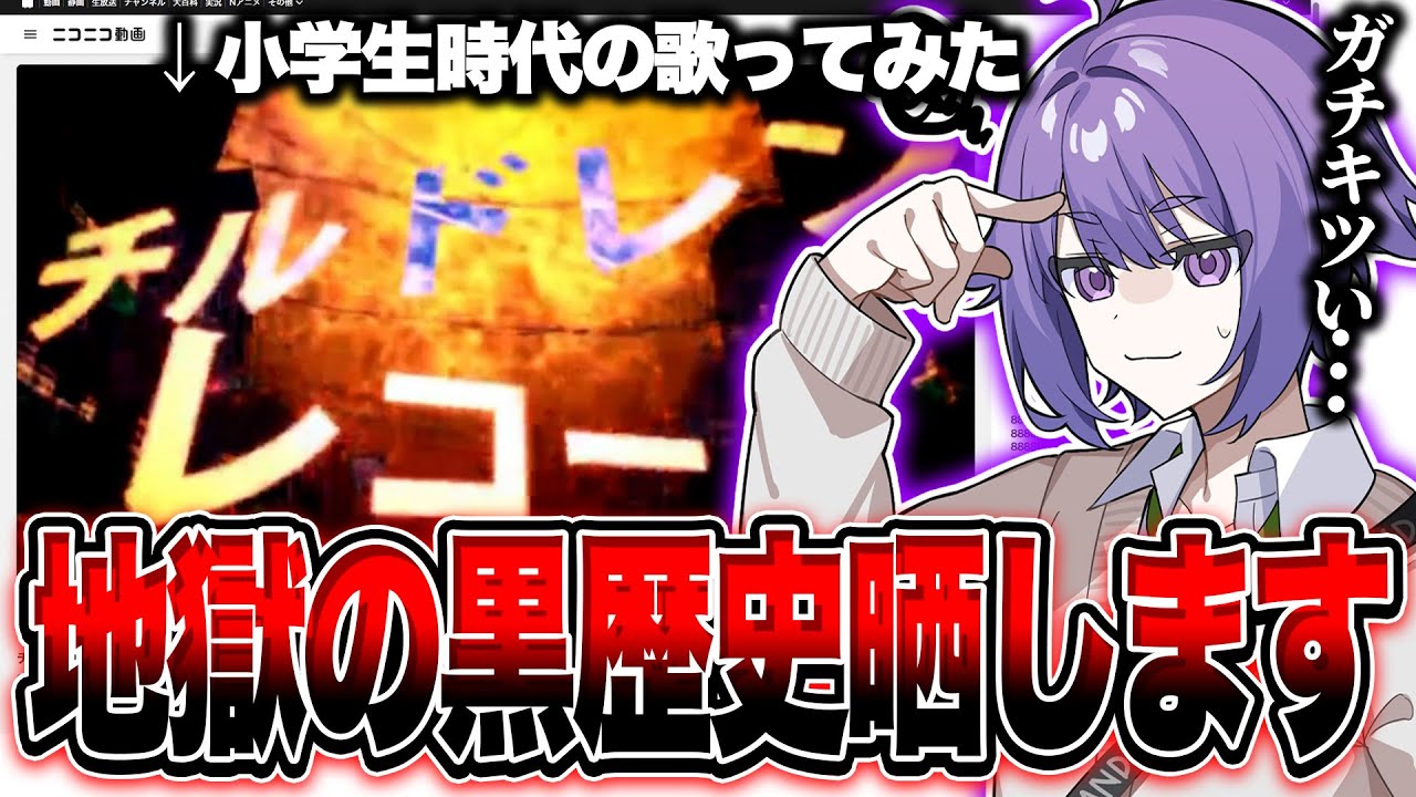 【最悪】るも。の小学生時代の黒歴史が地獄すぎるwwwww【黒歴史】