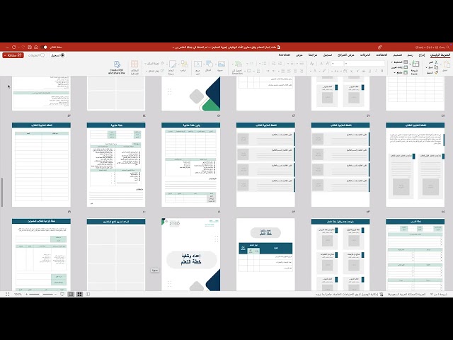 ملف إنجاز المعلم وفق معايير الأداء الوظيفي