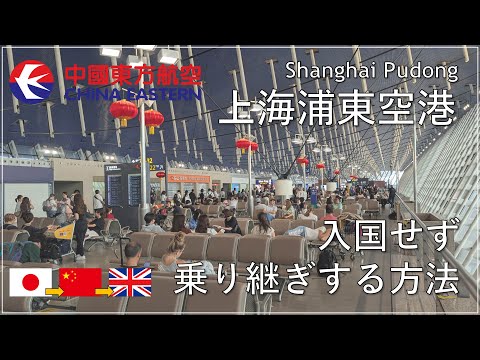 上海航空について詳しく解説