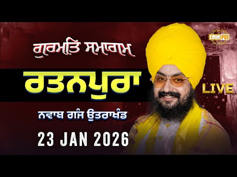 LIVE | Gurmat Samagam | Rattanpura | Uttrakhand | 23 Jan 2026 | Dhadrianwale ‪@EmmPee‬