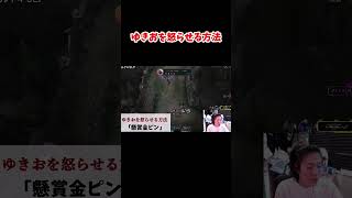 ゆきおを怒らせる方法　＃ #lol　#leagueoflegends  #ゆきお