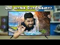 டிவி வாங்க போறீங்களா? - Smart TV Buying Guide 2023 in Tamil