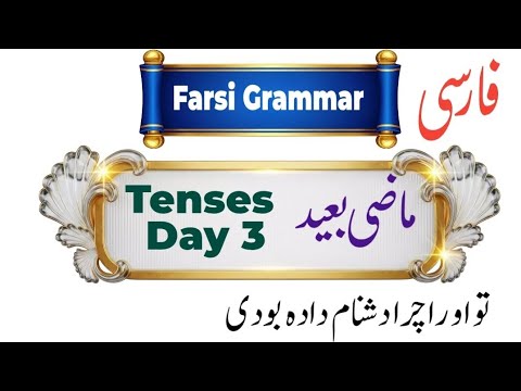 Farsi Tenses Day 3 | ماضی بعید (Past Perfect) | Learn Persian