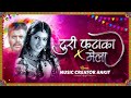 Trending Turi Fataka Wo X Mela Remix Turi Fataka Wo X Gujjar Song Dj Mix Trendingsong