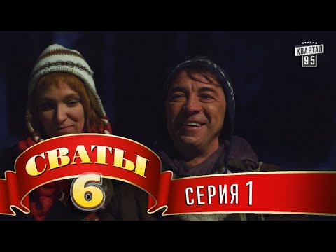 Сваты Новый Год Смотреть Онлайн Бесплатно Сваты Новый Год Смотреть Онлайн Бесплатно