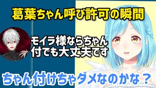 葛葉がモイラ様にちゃん呼びを許可した瞬間【にじさんじ/切り抜き】