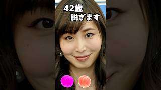 塩地美澄のピタ止め！#42歳 #かわいい
