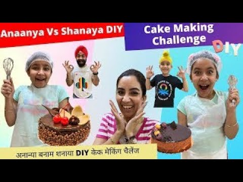 Anaanya Vs Shanaya DIY Cake Making Challenge | RS 1313 LIVE | Ramneek Singh 1313 #Shorts