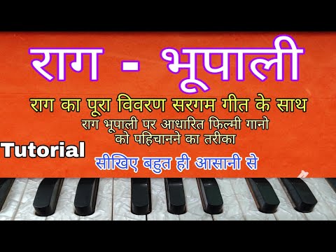 Raag Bhupali | राग भूपाली | Compelet Details | Harmonium Notes | Tutorial By Lokendra Chaudhary ||