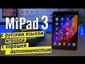 Відеоогляд Xiaomi Mi Pad 3 4/64GB Wi-Fi Gold