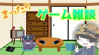 まったりレトロゲーしてます【雑談歓迎】