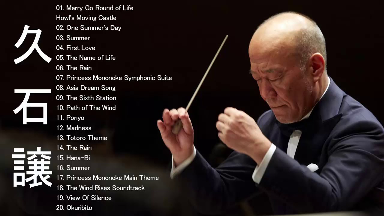 久石 譲 メドレー ~ 久石 譲 ベストヒット ~ 久石 譲ヒット曲 ~ 久石 譲 名曲 ランキング