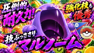 『ポケモンGO』神の耐久力！通常技強化で環境にぶっささるマルノーム【レトロカップ】　#ポケモン #ポケモンgo #pokemon #pokemongo #ゲーム実況 #ゲーム 