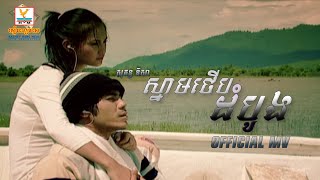ស្នាមថើបដំបូង | សុគន្ធ និសា | MV HD - RHM Gallery