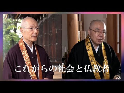 【ガモールTV：予告】「これからの社会と仏教」1月12日(火)17:00～順次公開