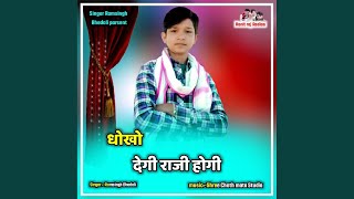 Dhoko Degi Raji Hogi song artwork