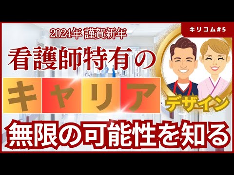 【セミナー】 看護師のキャリアデザインにつて！看護師を辞める必要なし看護師には無限の可能性 #ツアーナース #訪問入浴 #国会議員