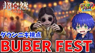 【超自然スクワッドBB杯】BUBER FEST本番配信！ダウンニキ視点！#超スクbb杯#仲間と肝試し