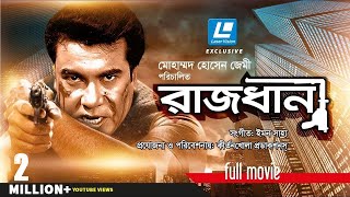 Rajdhani  রাজধানী  Bangla Movie  Man