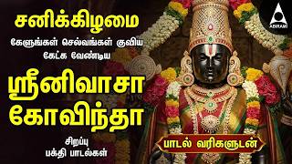 Download lagu Saturday SPECIAL PERUMAL SONGS | Popular Srinivasa Govindha Bakthi Padalgal mp3 Download lagu Saturday SPECIAL PERUMAL SONGS | Popular Srinivasa Govindha Bakthi Padalgal mp3