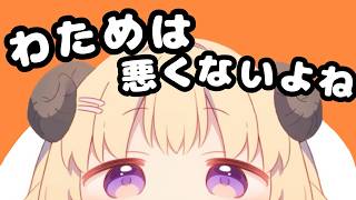 「今回ばかりは本当に悪くない！」本当に悪くないわためｗｗ【ホロライブ切り抜き】