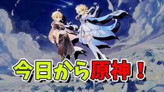【原神】今日から始める！まったりストーリー・育成・探索を楽しむ生配信