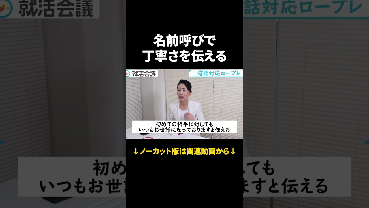 名前を呼ぶだけでクレーム弱まる心理知ってる？ #Shorts #就活 #就活会議