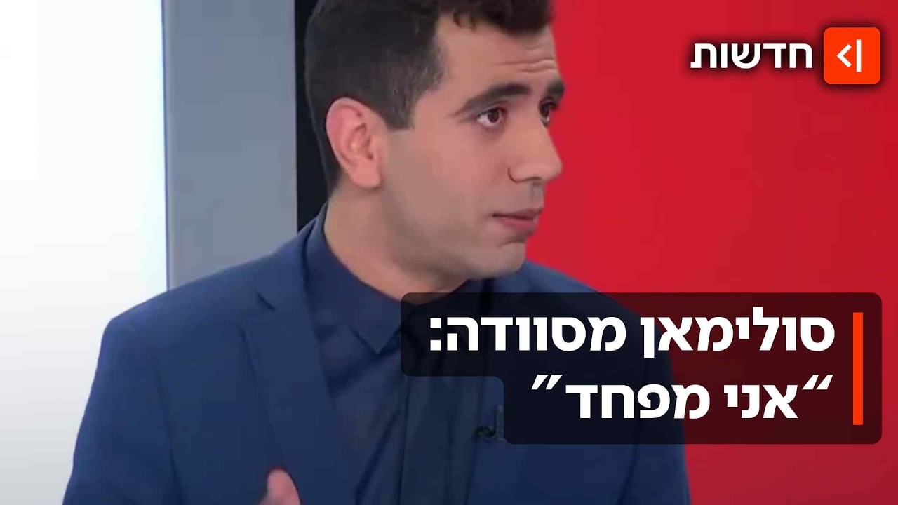 סולימאן מסוודה: "אני מסתובב עם גז פלפל. כאזרח ערבי, גם אני מפחד"