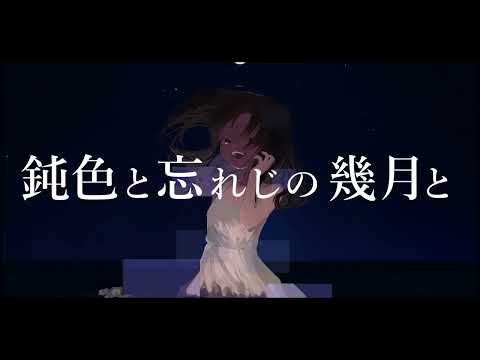 Nibiiro to Fuyuu shita Ikugetsu no