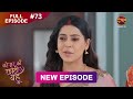 Bade Ghar Ki Choti Bahu Full Episode 73 8 Sept 2025 Newshow Full HD Dangal TV