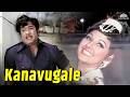 சௌந்தரராஜன் சூப்பர் ஹிட் பாடல் Kanavugale Kana