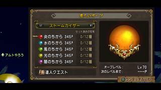 ジャイアンのドラクエ10　ストームカイザー宝珠ツアー　の巻