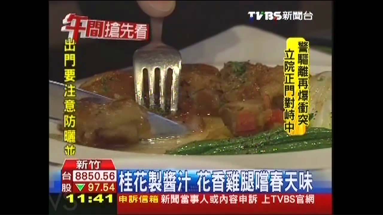 【好吃一點訣】桂花製醬汁　花香雞腿嚐春天味