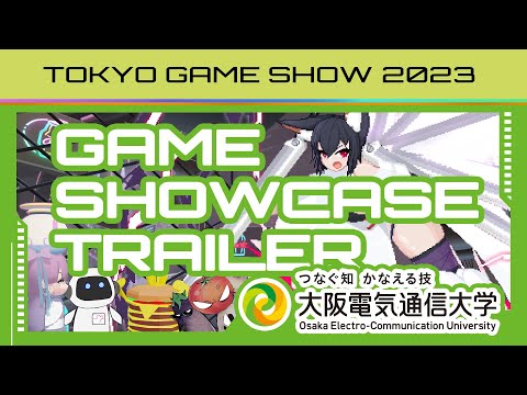 デジタルゲーム学科 TGS2023 大阪電気通信大学 GameShowCase