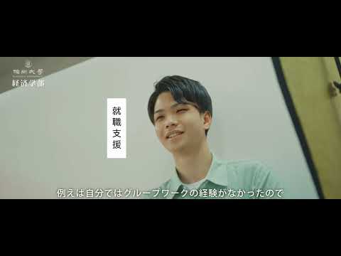看護学科 【福岡大学経済学部】学部紹介（在学生ver.）