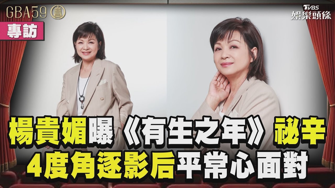 金鐘專訪/楊貴媚四度問鼎影后!雙手合十盼「全家拿獎」曝拍攝祕辛