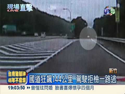 時速破百躲攔檢 男子衝邊坡卡樹