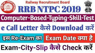 RRB NTPC 2019 CBTST Call Letter Download Kaise Kare || NTPC Typing Test Skill Test Exam Date || CDG