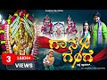 Kateel Devi Full Song ಗಾನ ಗಂಗೆ Manish Kuthar