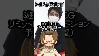 2026年4月禁止制限を好き勝手予想する #遊戯王 #yugioh #カーキン