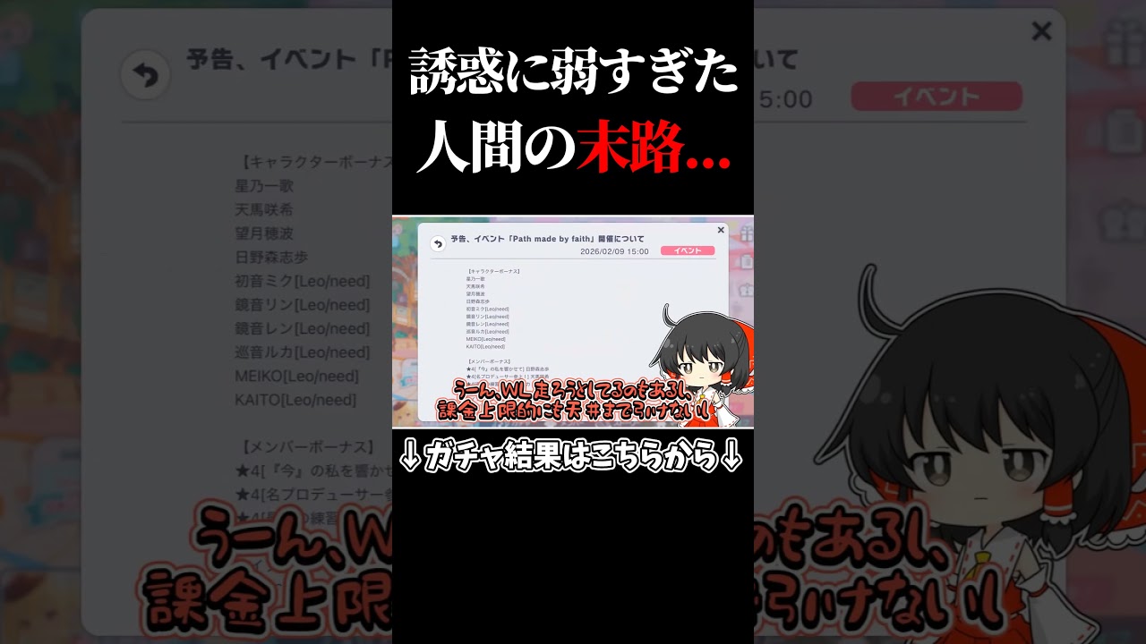 誘惑に弱いのにPUのイラストを見てしまった人間の末路...  #プロセカ #pjsekai #shorts