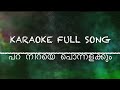 Para niraye ponnalakkum | Karaoke Full Song | പറ നിറയെ പൊന്നളക്കും