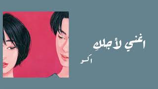 EXO “Sing For You” Arabic Sub// الترجمة العربية