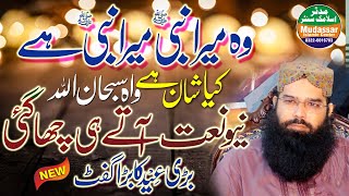 Wo Mera Nabi Mera Nabi Hai Naat  Latest Naat Qari 