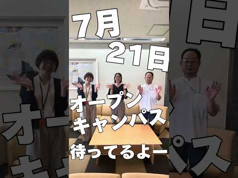 心理学教員３人組　#shorts #多摩大学 #経営情報学部 #心理学 #オープンキャンパス #大学生 #社会心理学　#認知心理学