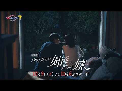 けむたい姉とずるい妹